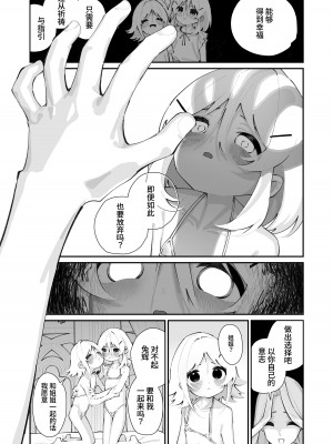 [白玉もち] 特別振興法人「百合叡智会」 [星の欠片] [DL版]_39