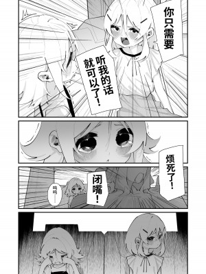 [白玉もち] 特別振興法人「百合叡智会」 [星の欠片] [DL版]_33