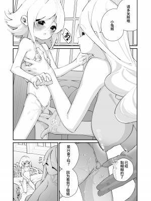 [白玉もち] 特別振興法人「百合叡智会」 [星の欠片] [DL版]_42