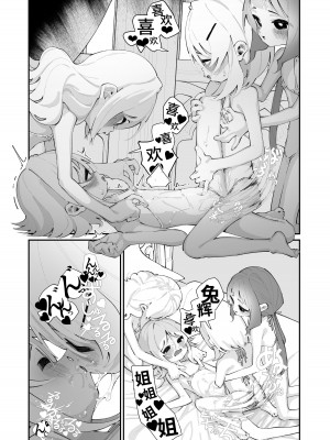[白玉もち] 特別振興法人「百合叡智会」 [星の欠片] [DL版]_46