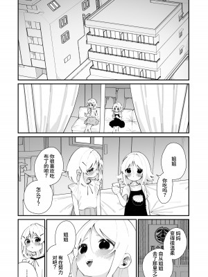 [白玉もち] 特別振興法人「百合叡智会」 [星の欠片] [DL版]_30