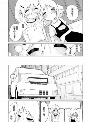 [白玉もち] 特別振興法人「百合叡智会」 [星の欠片] [DL版]_31