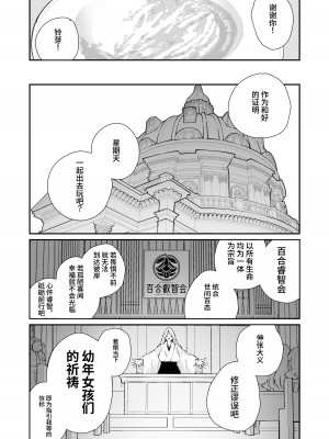 [白玉もち] 特別振興法人「百合叡智会」 [星の欠片] [DL版]_05