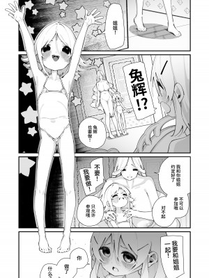 [白玉もち] 特別振興法人「百合叡智会」 [星の欠片] [DL版]_35