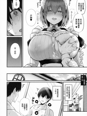 (C104) [Flock Blue (Blue_Gk)] ラブメイド - 優しくてあまあまな巨乳エロメイドさんとセックスしまくるお話  [中国翻訳]_29