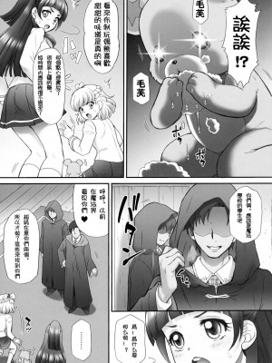 (C90) [U.R.C (桃屋しょう猫)] 犯ラレルミラクル (魔法つかいプリキュア!) [祈花汉化组] [無修正] [DL版]_09