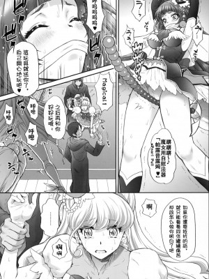 (C90) [U.R.C (桃屋しょう猫)] 犯ラレルミラクル (魔法つかいプリキュア!) [祈花汉化组] [無修正] [DL版]_14