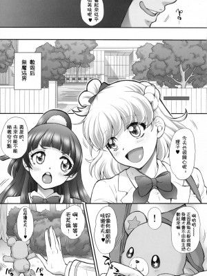 (C90) [U.R.C (桃屋しょう猫)] 犯ラレルミラクル (魔法つかいプリキュア!) [祈花汉化组] [無修正] [DL版]_07