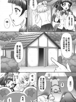 (C90) [U.R.C (桃屋しょう猫)] 犯ラレルミラクル (魔法つかいプリキュア!) [祈花汉化组] [無修正] [DL版]_08