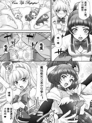 (C90) [U.R.C (桃屋しょう猫)] 犯ラレルミラクル (魔法つかいプリキュア!) [祈花汉化组] [無修正] [DL版]_11