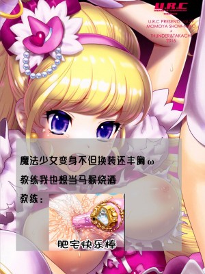 (C90) [U.R.C (桃屋しょう猫)] 犯ラレルミラクル (魔法つかいプリキュア!) [祈花汉化组] [無修正] [DL版]_34