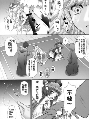 (C90) [U.R.C (桃屋しょう猫)] 犯ラレルミラクル (魔法つかいプリキュア!) [祈花汉化组] [無修正] [DL版]_12