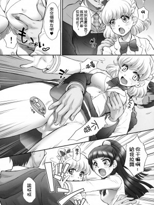 (C90) [U.R.C (桃屋しょう猫)] 犯ラレルミラクル (魔法つかいプリキュア!) [祈花汉化组] [無修正] [DL版]_10