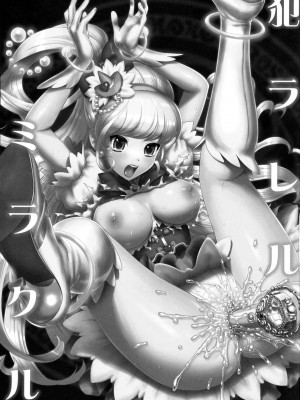 (C90) [U.R.C (桃屋しょう猫)] 犯ラレルミラクル (魔法つかいプリキュア!) [祈花汉化组] [無修正] [DL版]_03