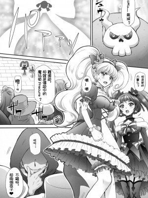 (C90) [U.R.C (桃屋しょう猫)] 犯ラレルミラクル (魔法つかいプリキュア!) [祈花汉化组] [無修正] [DL版]_06