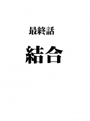 [クリムゾン] ヴァージントレインR3 (完結編)_39