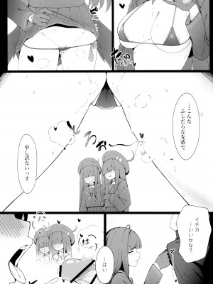 (C104) [万年授乳期] こんな先輩でも慕ってくれるっすか？ (ブルーアーカイブ)_09