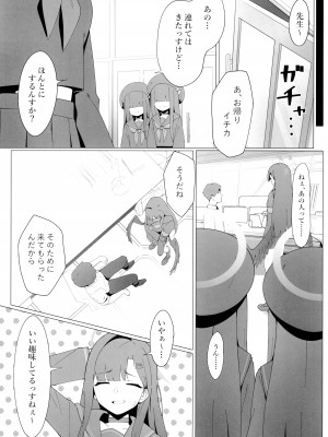 (C104) [万年授乳期] こんな先輩でも慕ってくれるっすか？ (ブルーアーカイブ)_07