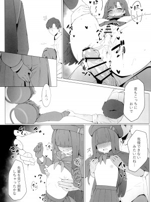 (C104) [万年授乳期] こんな先輩でも慕ってくれるっすか？ (ブルーアーカイブ)_17