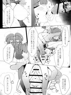 (C104) [万年授乳期] こんな先輩でも慕ってくれるっすか？ (ブルーアーカイブ)_11