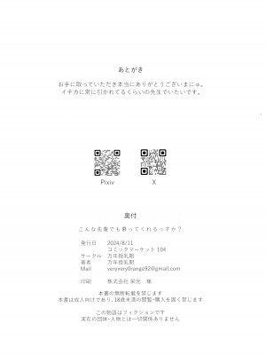 (C104) [万年授乳期] こんな先輩でも慕ってくれるっすか？ (ブルーアーカイブ)_26