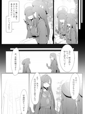 (C104) [万年授乳期] こんな先輩でも慕ってくれるっすか？ (ブルーアーカイブ)_06