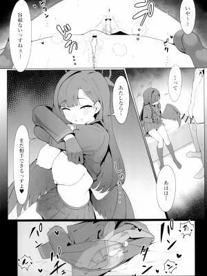 (C104) [万年授乳期] こんな先輩でも慕ってくれるっすか？ (ブルーアーカイブ)_25