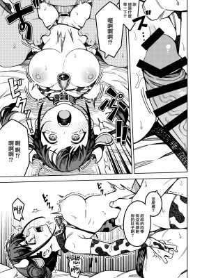 [OrangeMaru (JP06)] チョコ活 (アイドルマスター シャイニーカラーズ) [無邪気漢化組] [DL版]_09