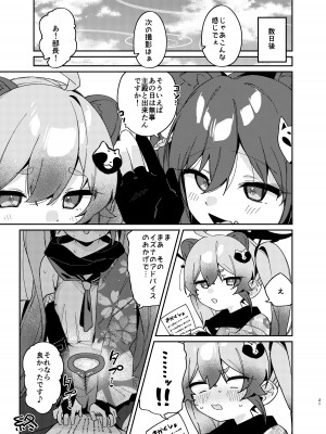 [あるるもらんど (あるるも)] 忍術少女は発情中でも (ブルーアーカイブ) [DL版]_20