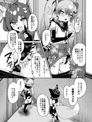 [あるるもらんど (あるるも)] 忍術少女は発情中でも (ブルーアーカイブ) [DL版]_04