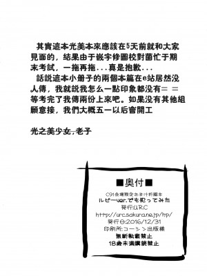 (C91) [U.R.C (桃屋しょう猫)] C91会場限定おまけ折綴本 ルビーver.でも犯ってみた (魔法つかいプリキュア!) [祈花汉化组] [無修正] [DL版]_09