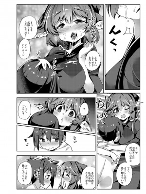 [にげるサポート (にげサポ)] おかみすちーにおかされる本 (東方Project) [DL版]_13