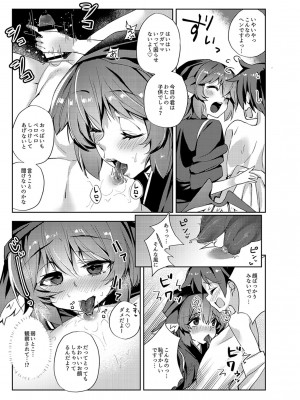 [にげるサポート (にげサポ)] おかみすちーにおかされる本 (東方Project) [DL版]_10