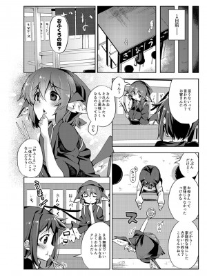 [にげるサポート (にげサポ)] おかみすちーにおかされる本 (東方Project) [DL版]_03