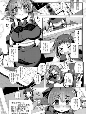 [にげるサポート (にげサポ)] おかみすちーにおかされる本 (東方Project) [DL版]_21