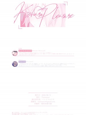[Texteater (よろず)] Koharu Pleasure-コハルひとりえっち合同- (ブルーアーカイブ) [DL版]_59