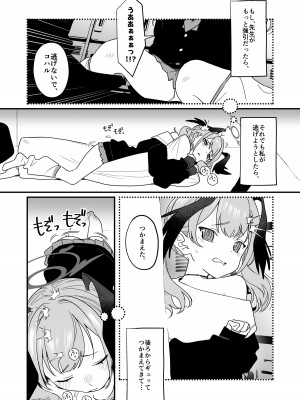 [Texteater (よろず)] Koharu Pleasure-コハルひとりえっち合同- (ブルーアーカイブ) [DL版]_32