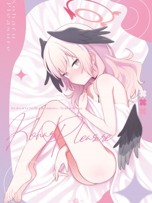 [Texteater (よろず)] Koharu Pleasure-コハルひとりえっち合同- (ブルーアーカイブ) [DL版]_60