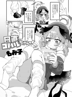 [Texteater (よろず)] Koharu Pleasure-コハルひとりえっち合同- (ブルーアーカイブ) [DL版]_25