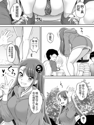 [U.R.C (桃屋しょう猫)] アゲハメ (ひろがるスカイ!プリキュア) [qiye个人汉化] [DL版]_04