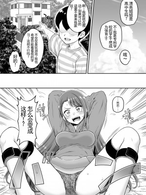 [U.R.C (桃屋しょう猫)] アゲハメ (ひろがるスカイ!プリキュア) [qiye个人汉化] [DL版]_05