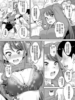 [U.R.C (桃屋しょう猫)] アゲハメ (ひろがるスカイ!プリキュア) [qiye个人汉化] [DL版]_06