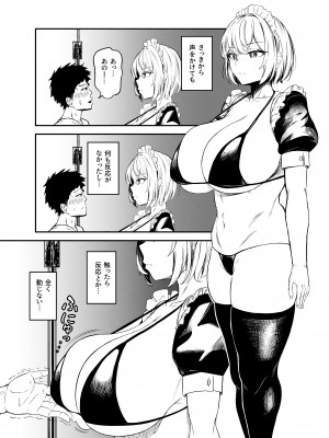 [アンドロイド工房 (うらじらいや)] 政府公認!搾精アンドロイドちゃん!! [DL版]_03