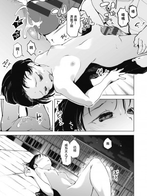 [しじょっこ] 教室の処女は催眠管理 [拉狗个人汉化] [DL版]_129