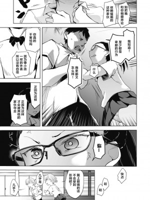[しじょっこ] 教室の処女は催眠管理 [拉狗个人汉化] [DL版]_113
