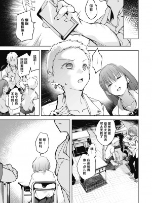 [しじょっこ] 教室の処女は催眠管理 [拉狗个人汉化] [DL版]_007