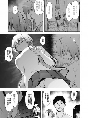 [しじょっこ] 教室の処女は催眠管理 [拉狗个人汉化] [DL版]_099