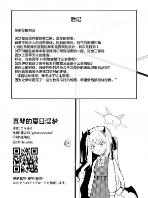 [龍之咲 (アキモリ)] マコトの夏の淫夢 (ブルーアーカイブ)｜真琴的夏日淫梦 [白杨汉化组] [DL版]_29