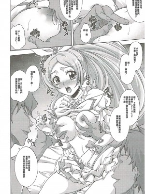 (C80) [K2友の怪 (みずき)] Re Rhythm (スイートプリキュア♪) [ancient个人机翻汉化]_04