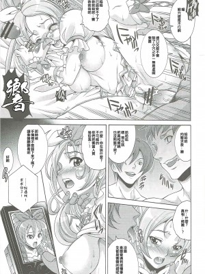 (C80) [K2友の怪 (みずき)] Re Rhythm (スイートプリキュア♪) [ancient个人机翻汉化]_15